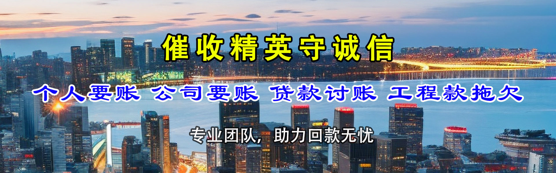 太和讨账公司